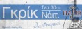 Haus Sinnerz Hall l l #Γκριk Ναιτ αλα Φοιτητικά/  l l Wed 30.10.2013 